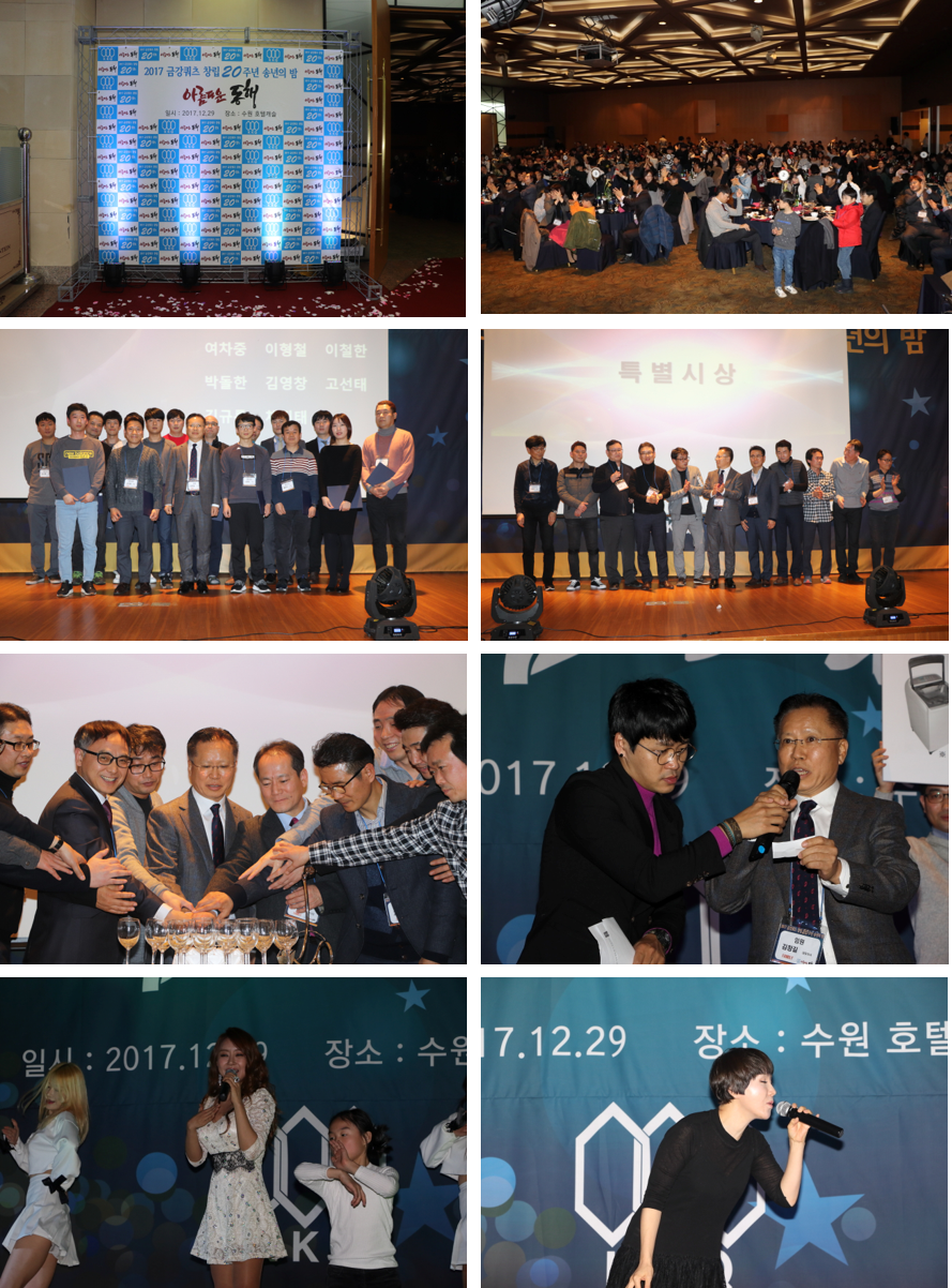 2017년 창립20주년 송년의 밤 행사